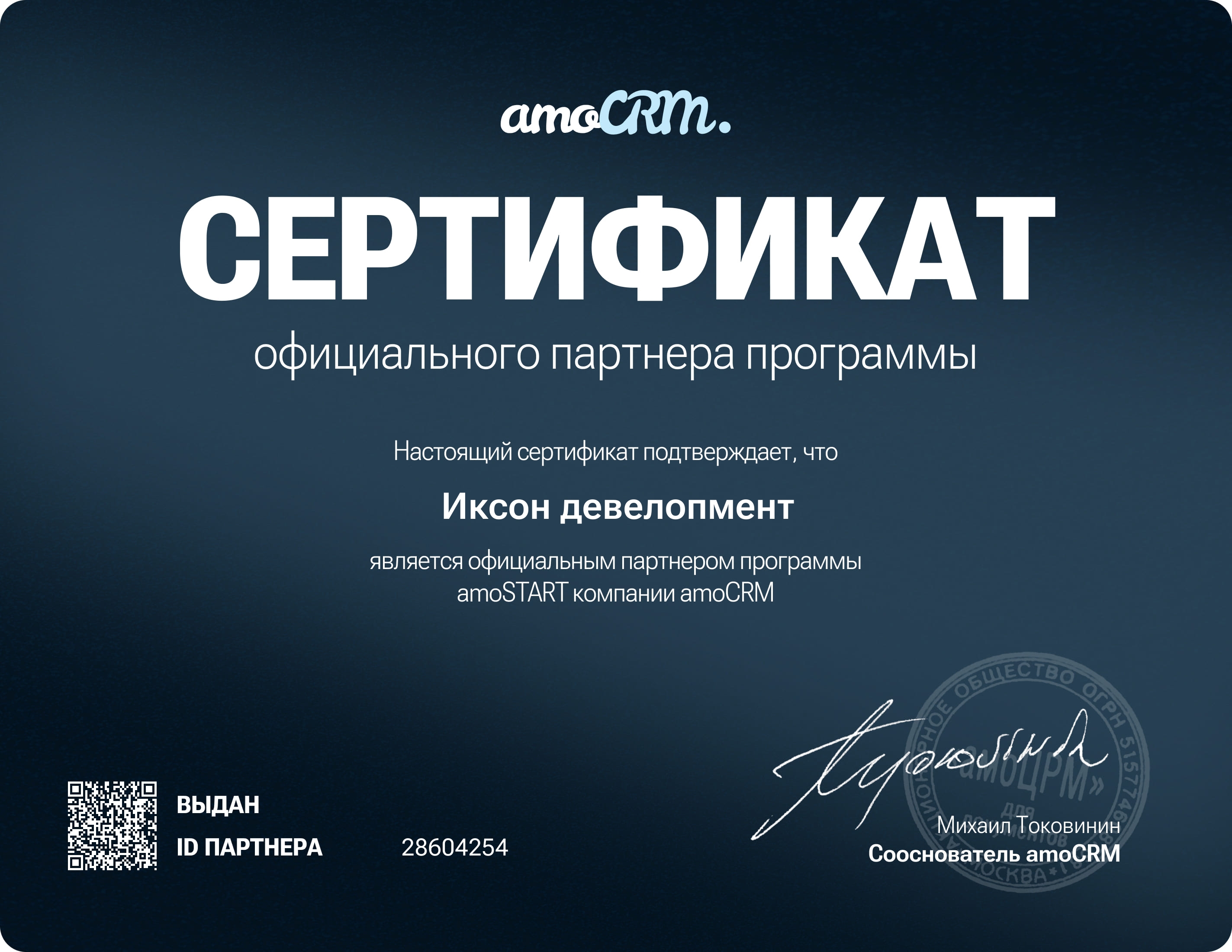 Внедрение  amoCRM