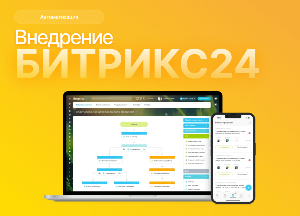 Как настроить CRM в Bitrix24 для малого бизнеса: пошаговое руководство