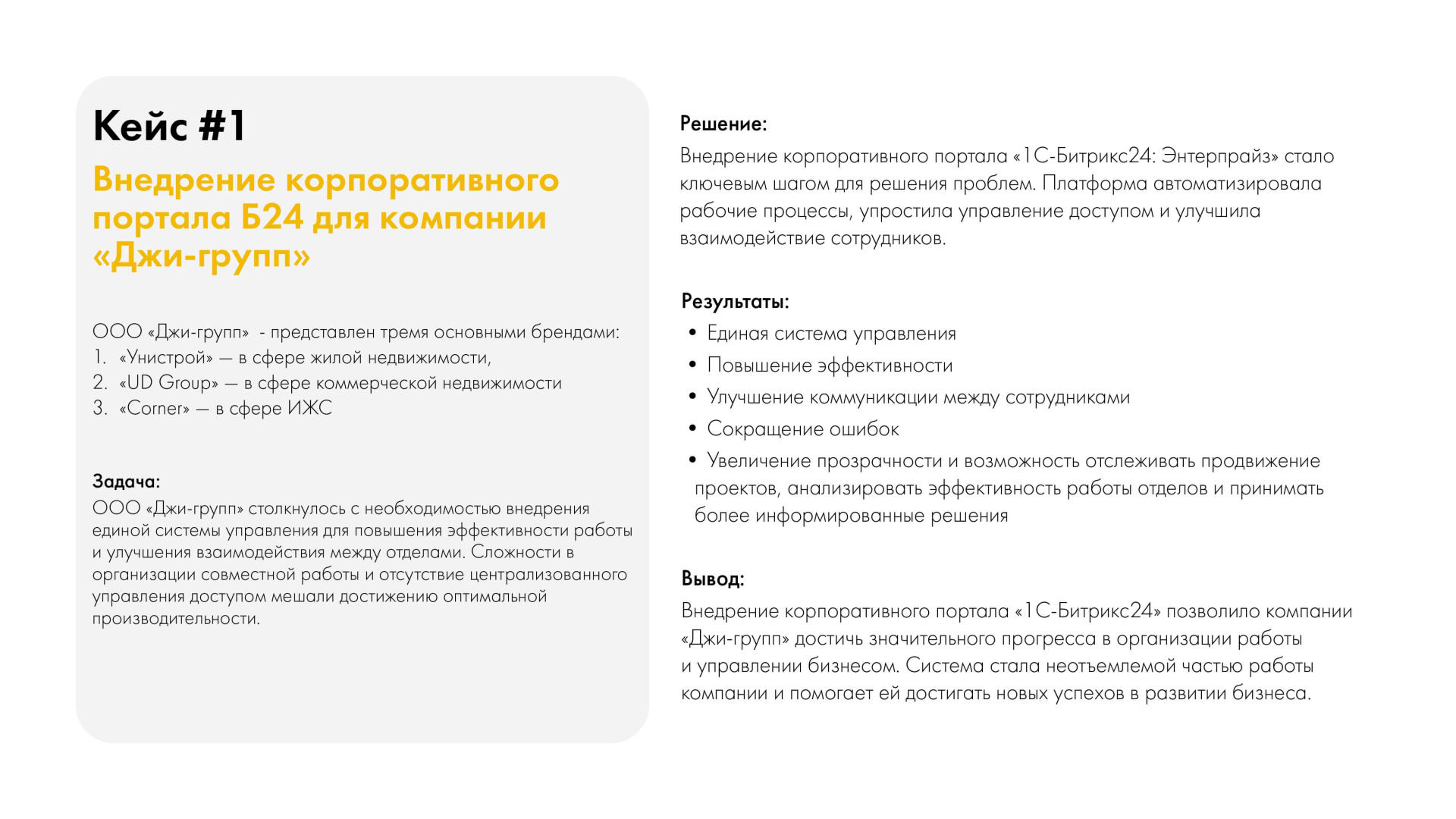 03-Презентация-Внедрение и сопровождение Битрикс 24 (2)_page-0006.jpg 03-Презентация-Внедрение и сопровождение Битрикс 24 (2)_page-0006.jpg