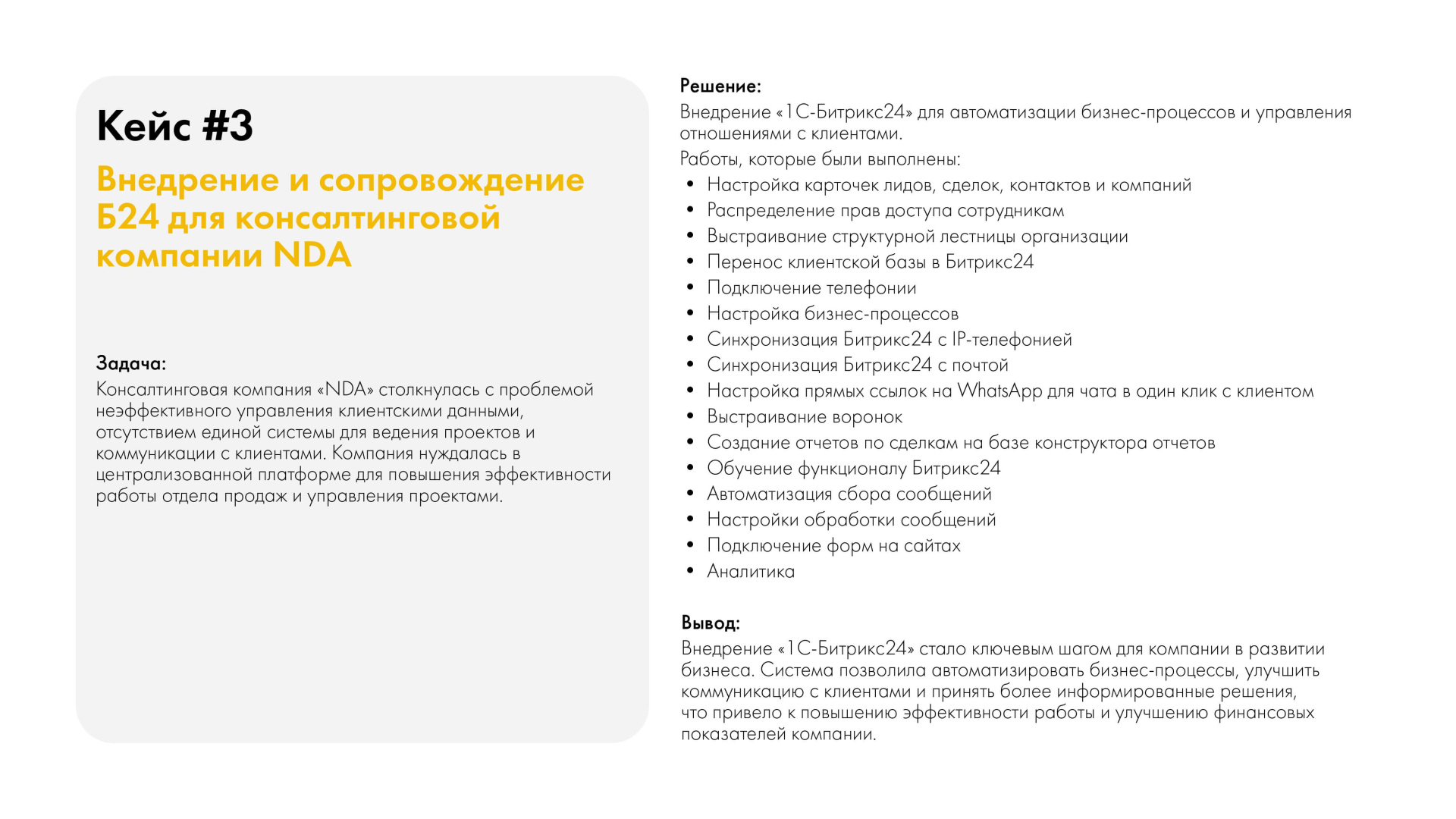 03-Презентация-Внедрение и сопровождение Битрикс 24 (2)_page-0008.jpg 03-Презентация-Внедрение и сопровождение Битрикс 24 (2)_page-0008.jpg