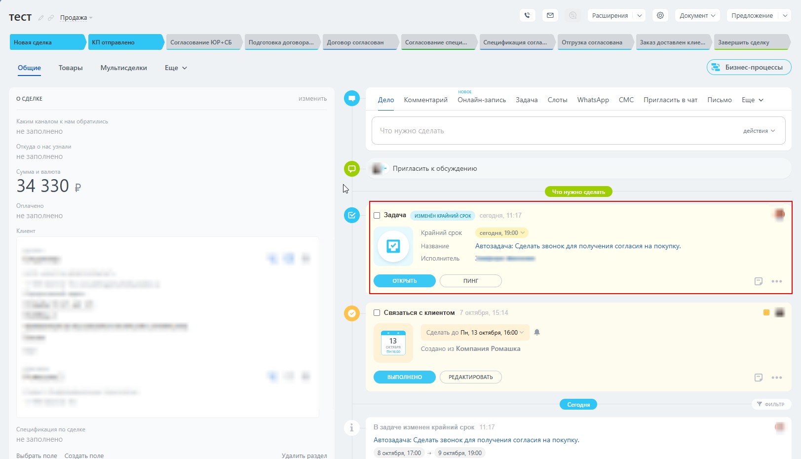 Задачи в crm Битрикс24 Задачи в crm Битрикс24