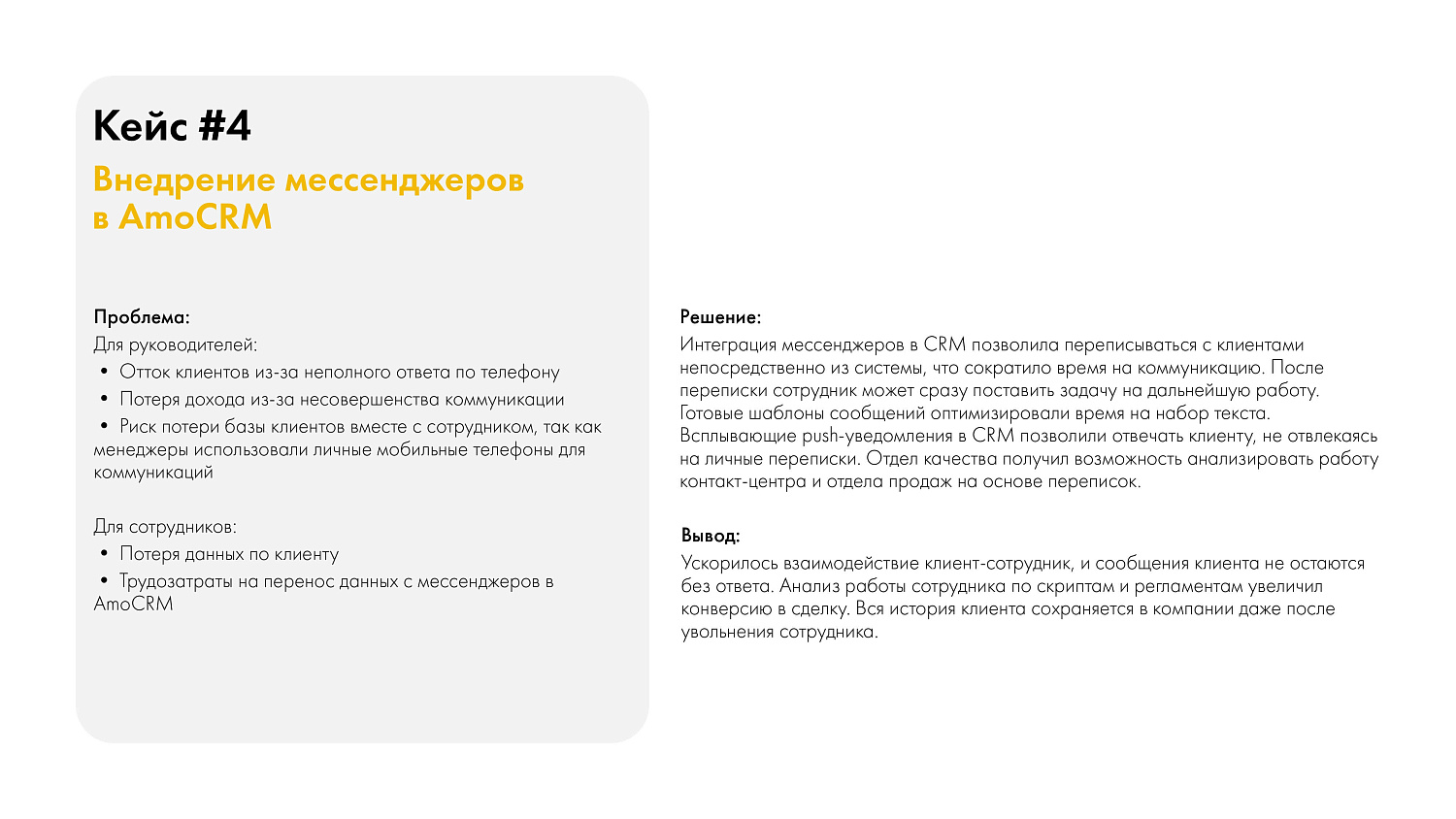 кейс 4