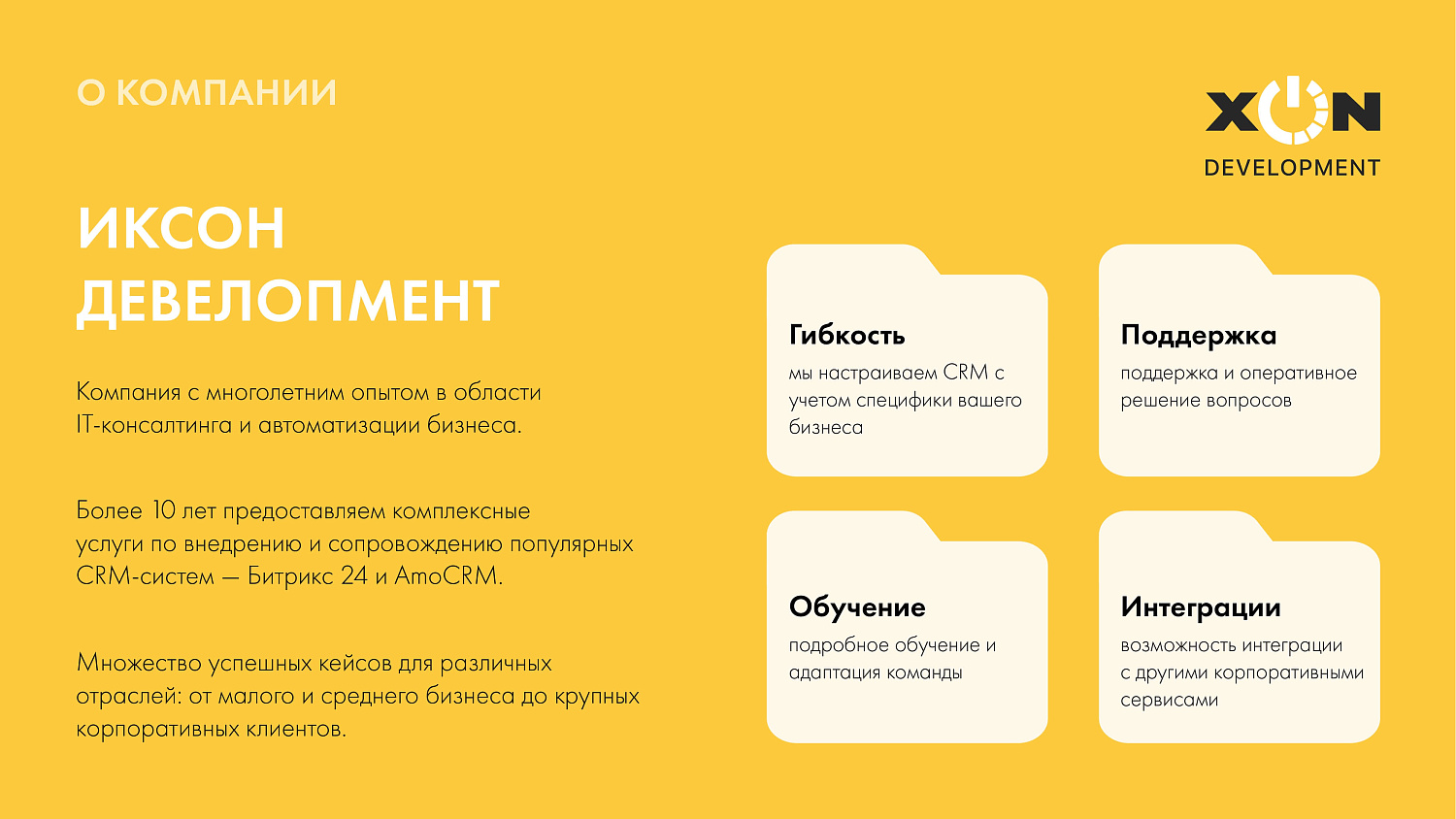 О компании
