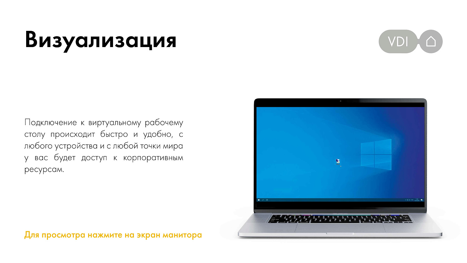 Максимальная экономия на закупке техники для офиса с помощью VDI