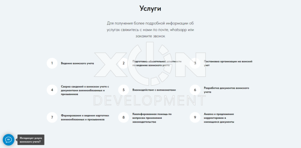 Разработали сайт и запустили контекстную рекламу за 7 дней