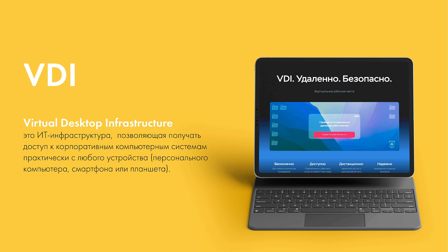 Максимальная экономия на закупке техники для офиса с помощью VDI