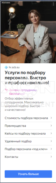 Привели 125 целевых лидов для HR-агентства