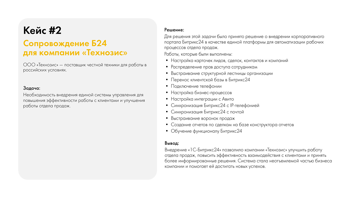 кейс 2