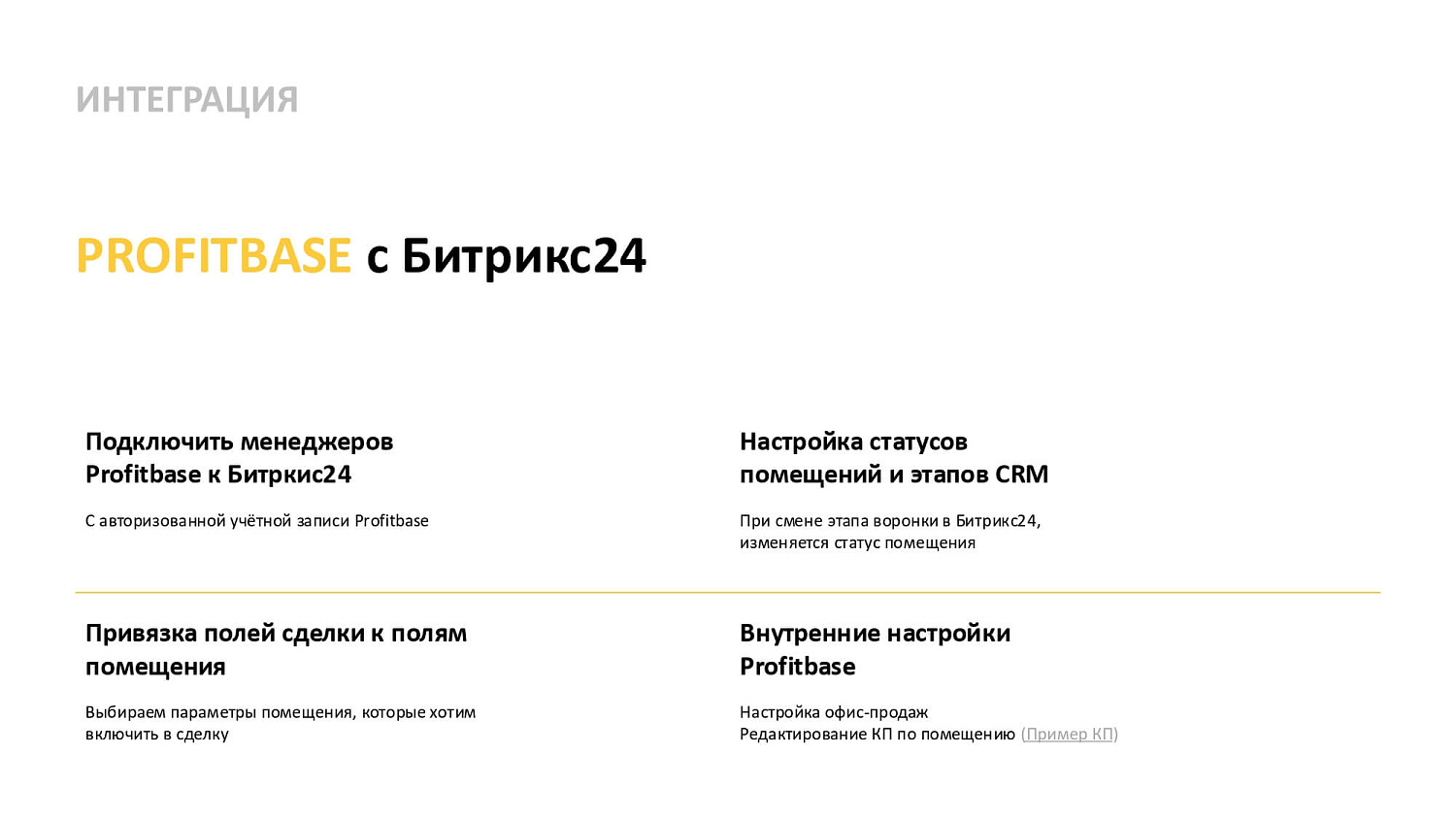 Настройка Profitbase