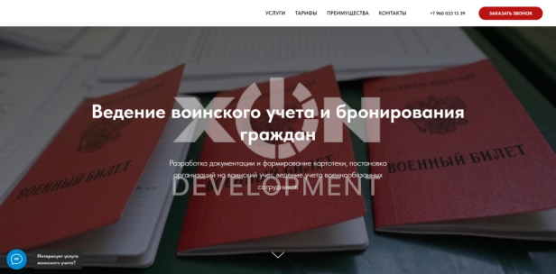 Разработали сайт и запустили контекстную рекламу за 7 дней