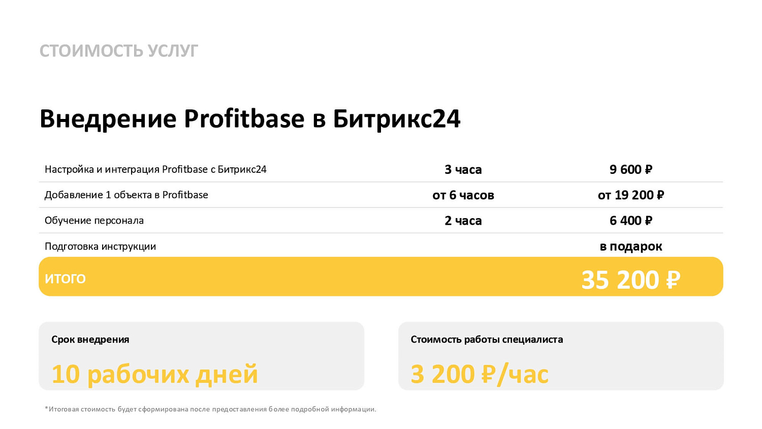 Настройка Profitbase