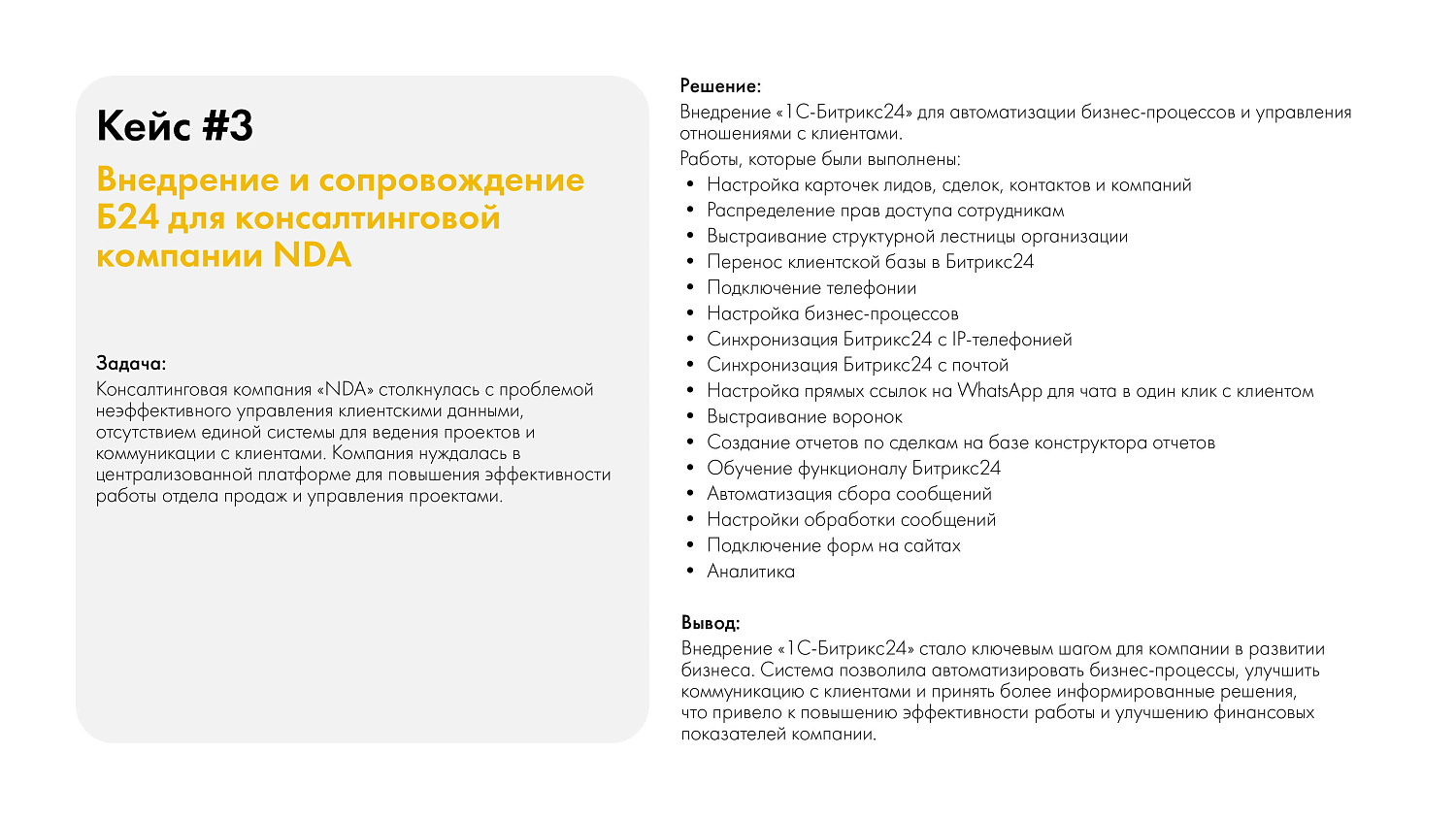 кейс 3