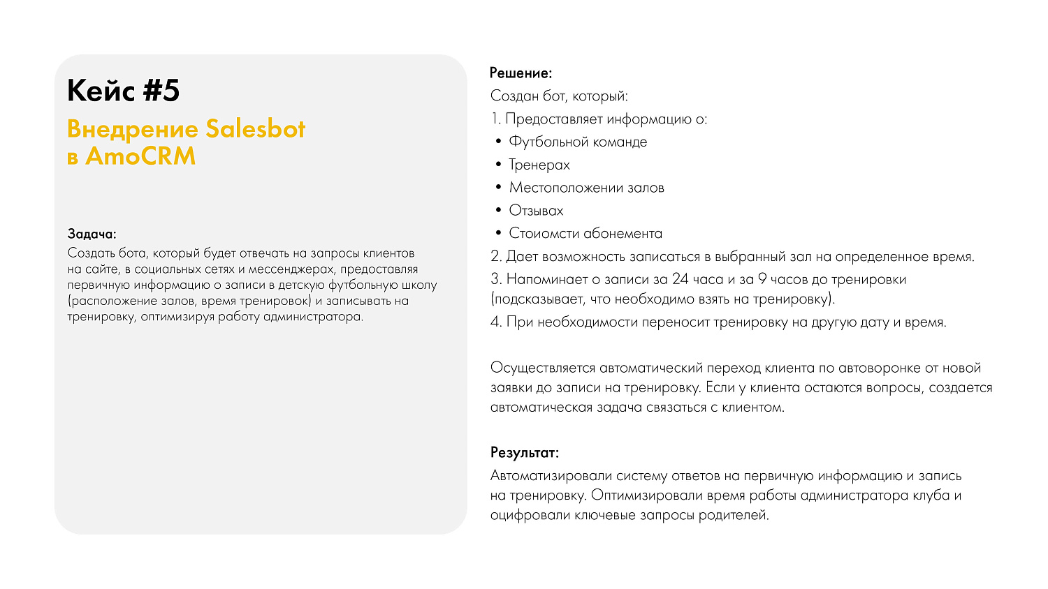 кейс 5