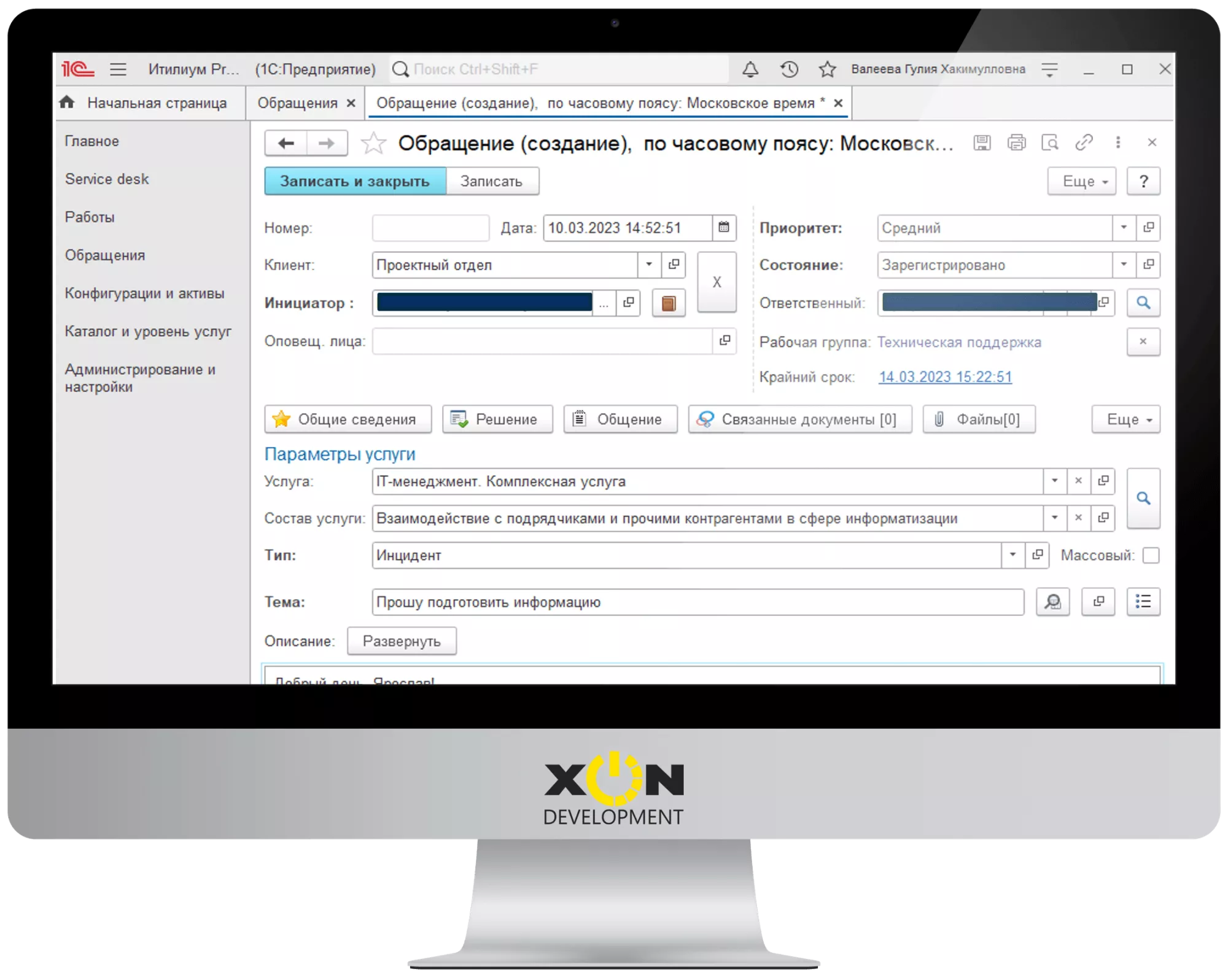 Внедрение и поддержка в системе Итилиум (ITSM)